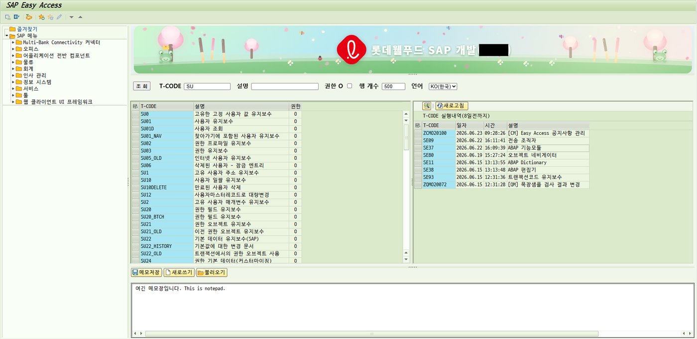 SAP Easy Access — 1/7