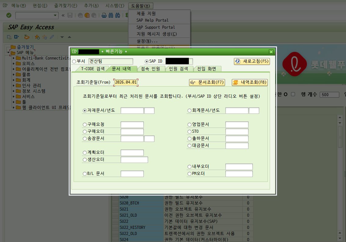 SAP Easy Access — 4/7