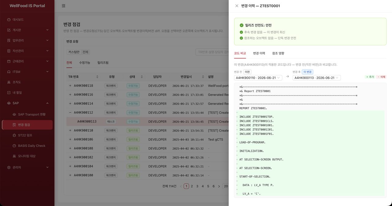 엔터프라이즈 IS 통합관리 시스템 — 2/2